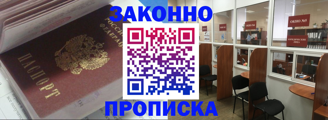 прописка законно в Зуевке