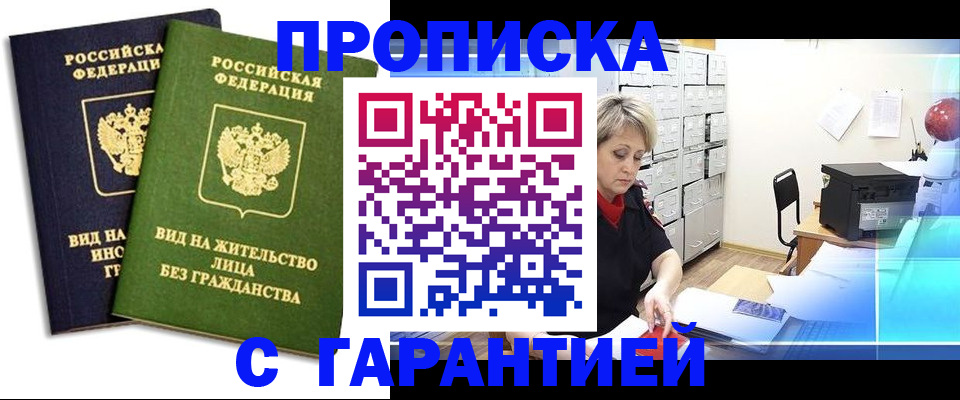 временная регистрация купить в Зуевке